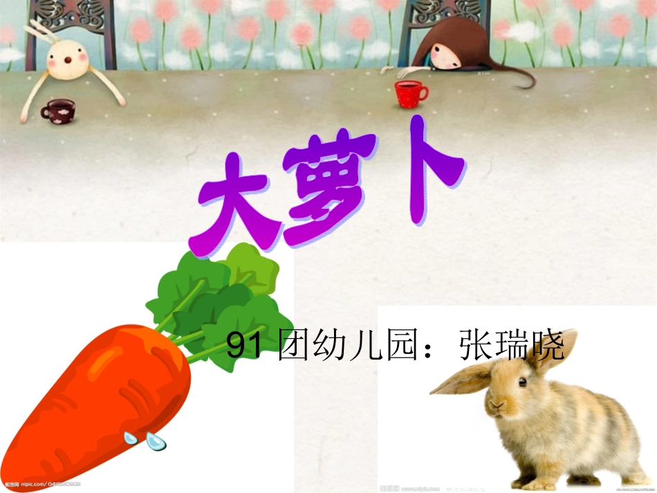 《大萝卜》(幼儿园小班PPT课件) (3)_第1页