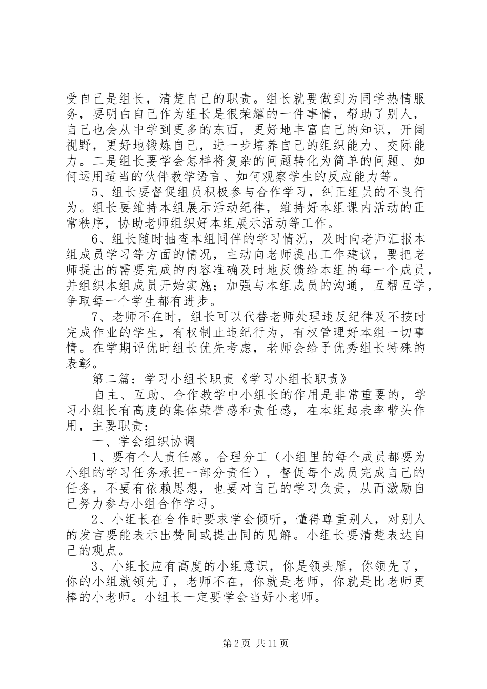 合作学习小组长职责_第2页