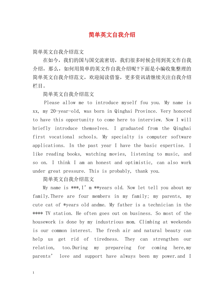 简单英文自我介绍 _第1页