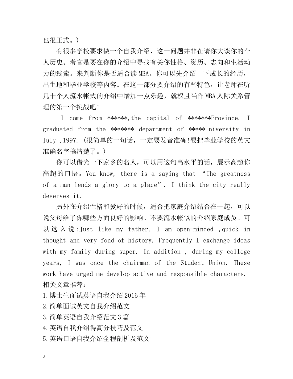 简单英文自我介绍 _第3页