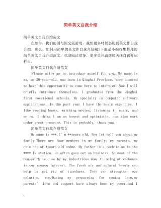 简单英文自我介绍 