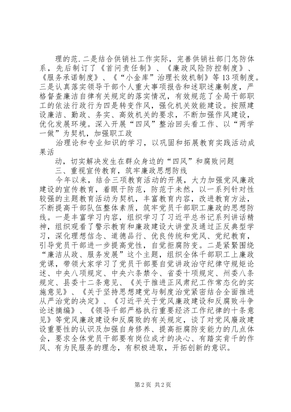 履行党风政建设职责情况报告_第2页