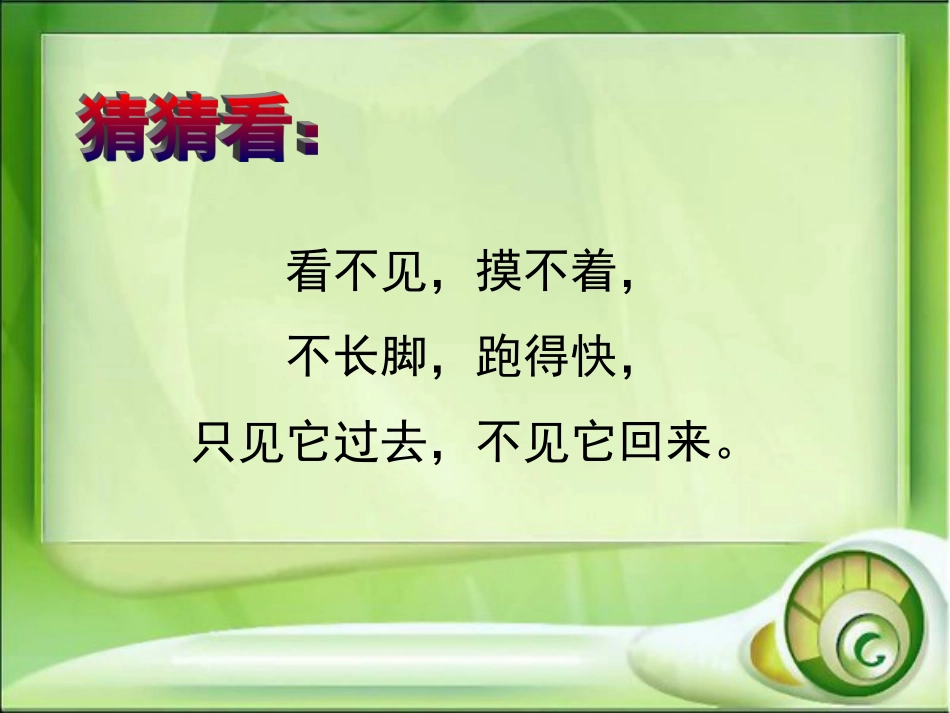 《时间在流逝》参考课件_第3页