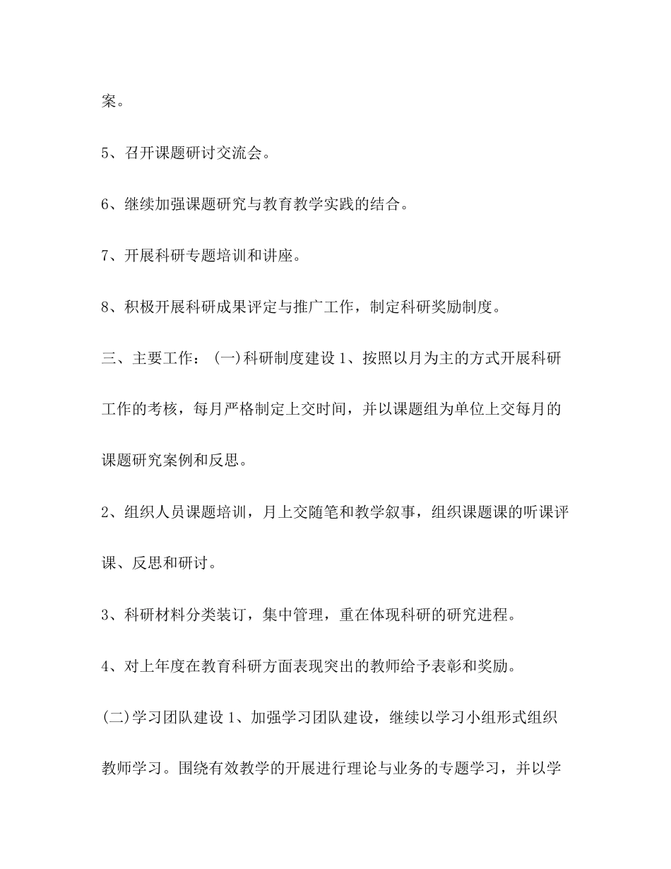 【学校下学期科研工作计划范文汇编】个人科研工作计划_第2页