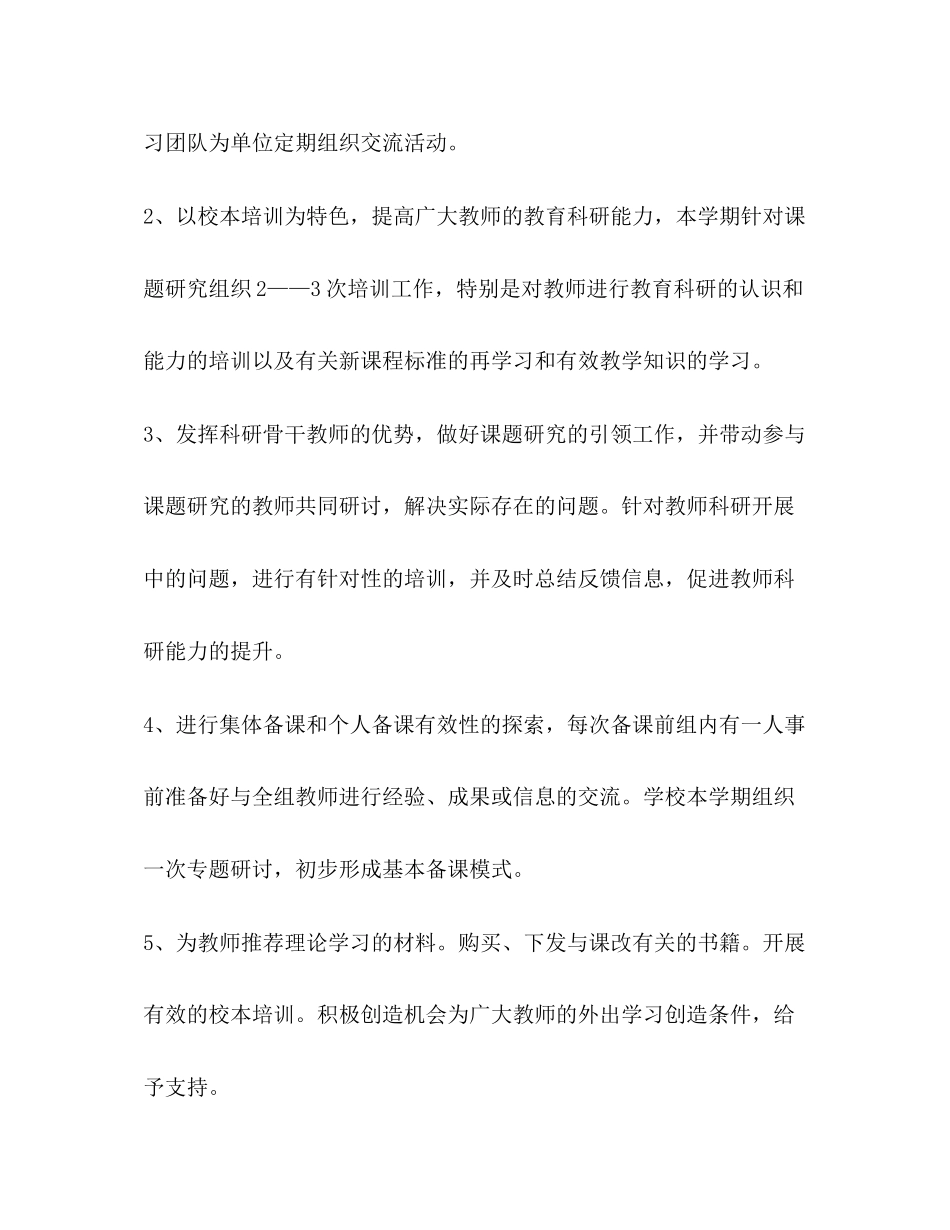 【学校下学期科研工作计划范文汇编】个人科研工作计划_第3页