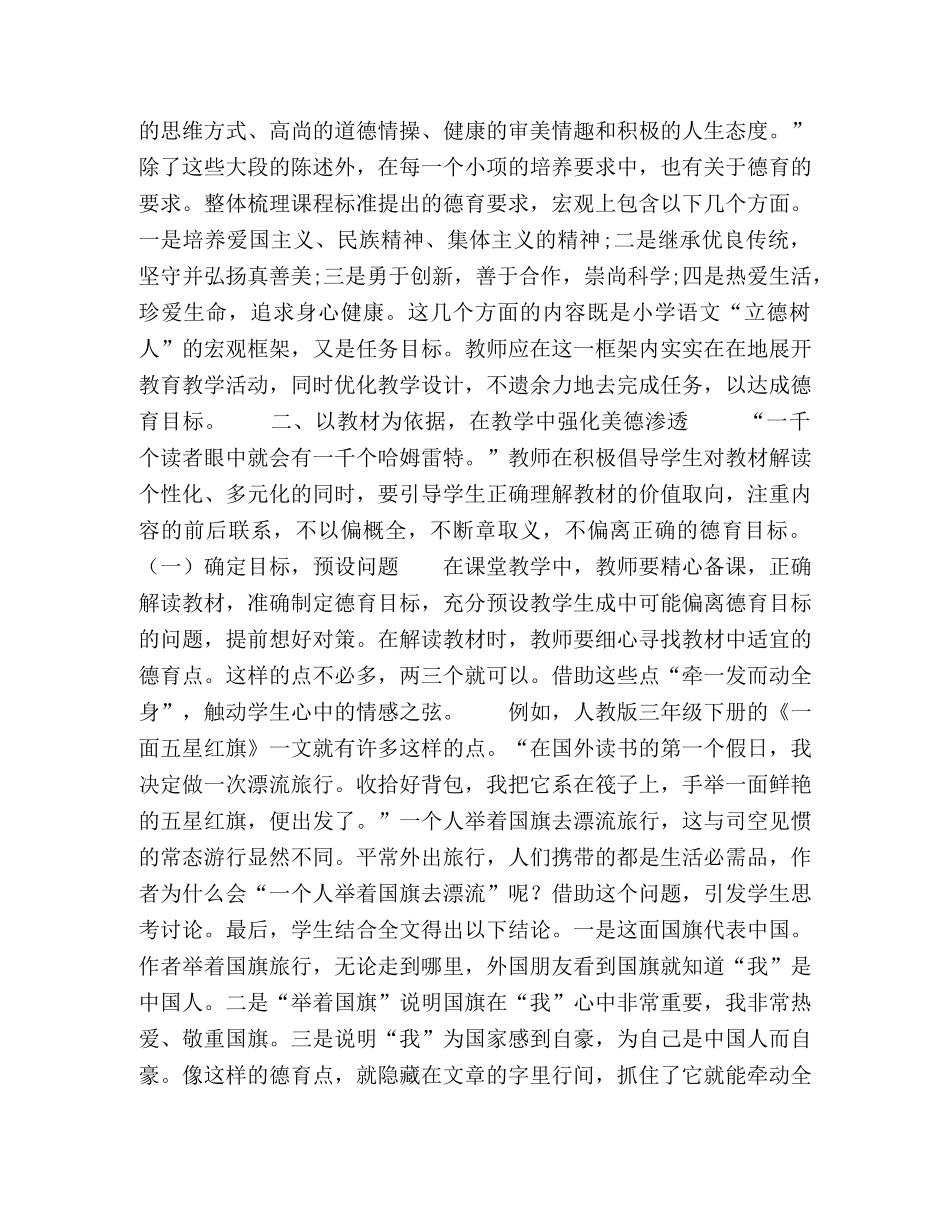 依标据本，把美德“种”进学生心田 _第2页