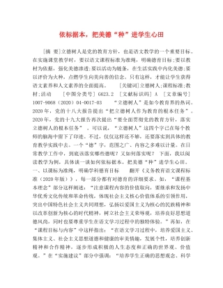 依标据本，把美德“种”进学生心田 