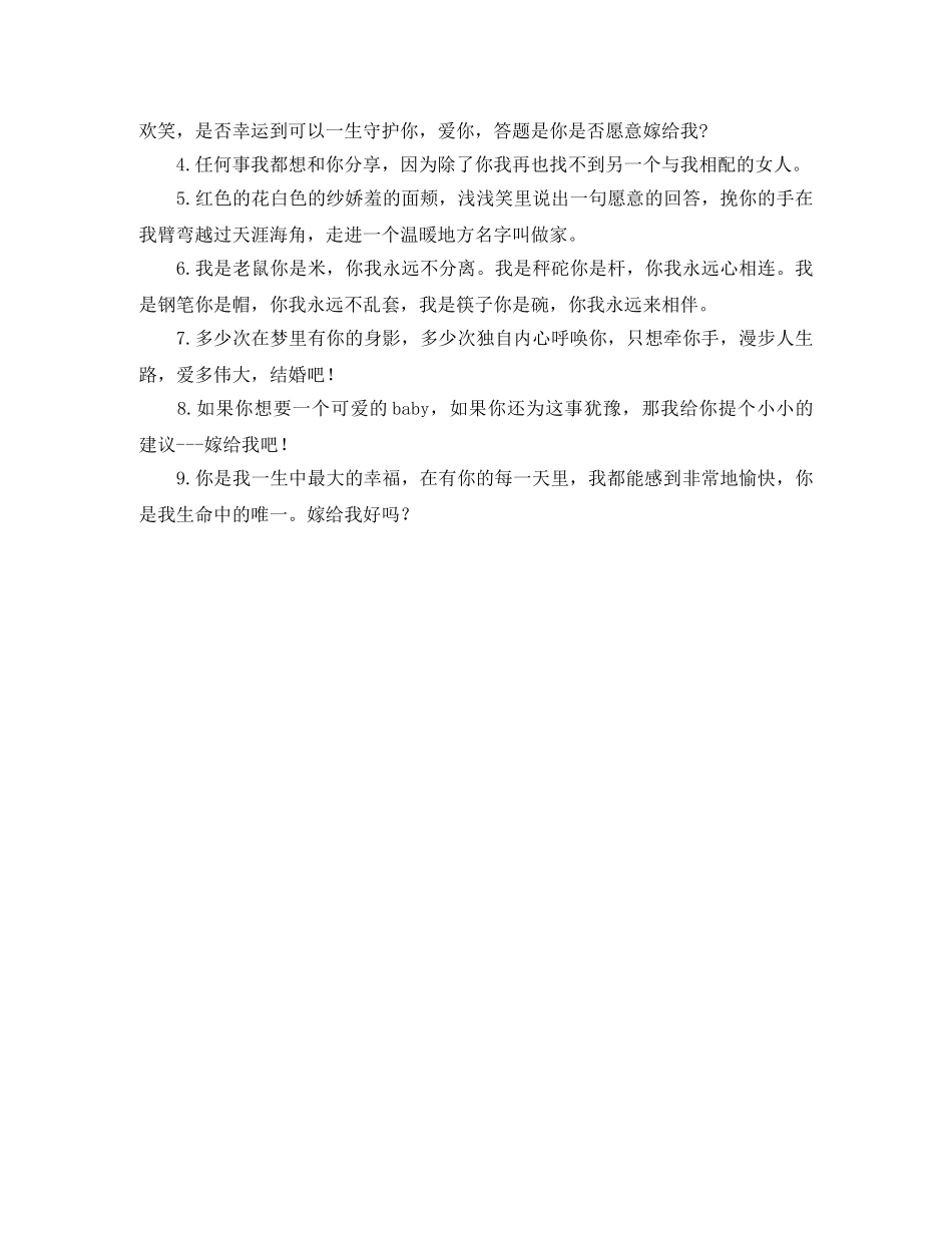 求婚词浪漫感人篇 _第2页