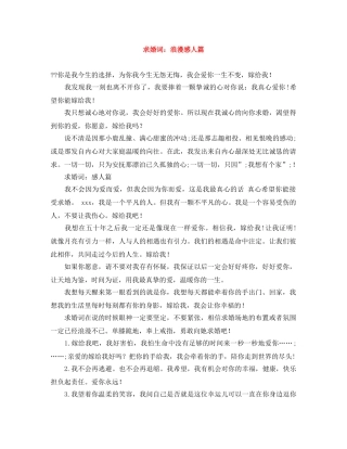 求婚词浪漫感人篇 