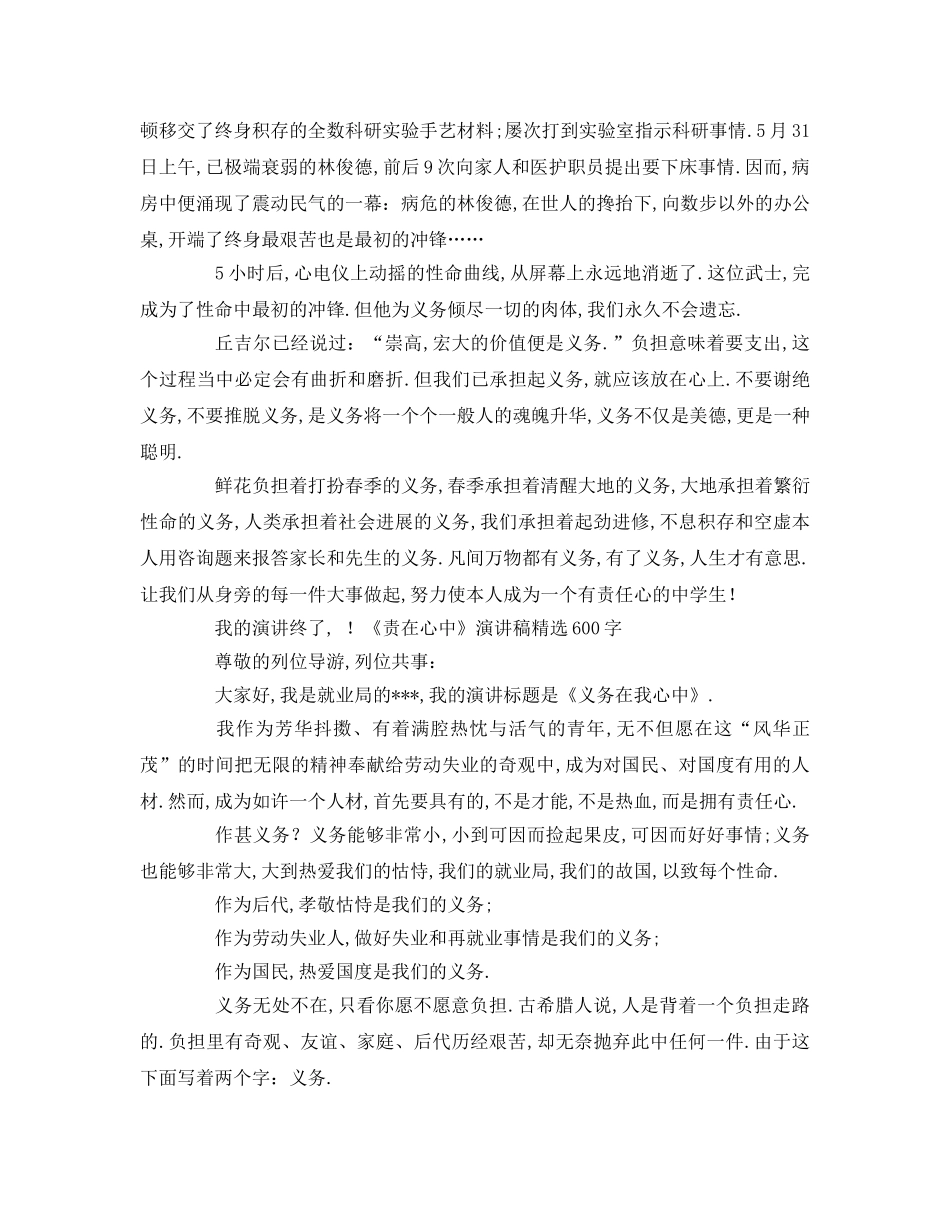 《责在心中》精选字参考发言稿 _第2页