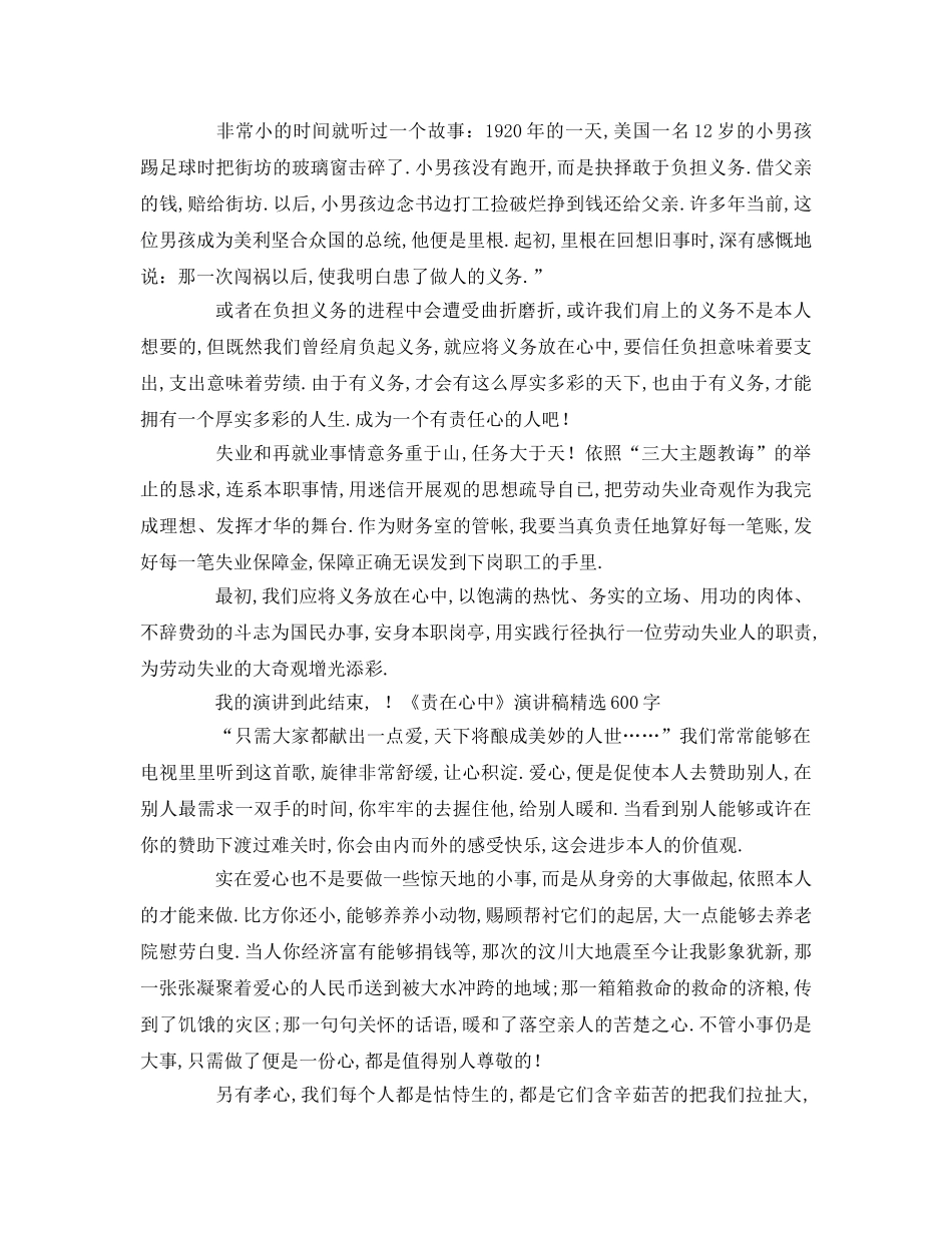 《责在心中》精选字参考发言稿 _第3页