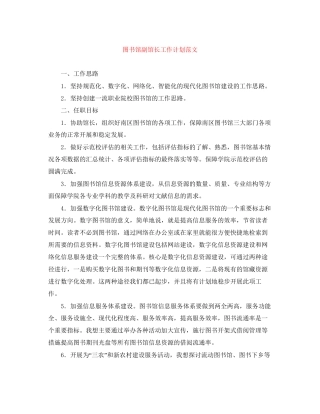 图书馆副馆长工作计划范文