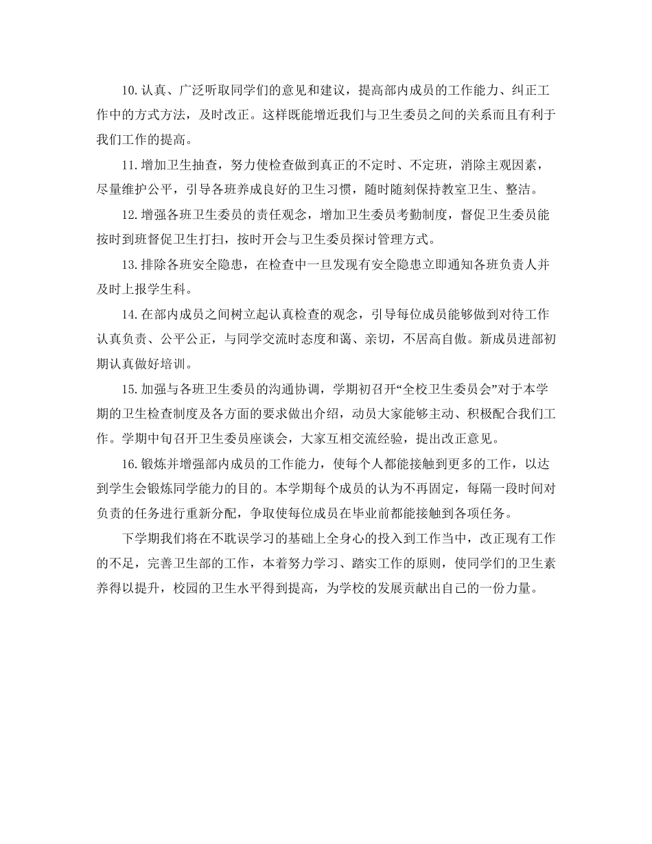 学生会卫生部工作计划模板_第2页