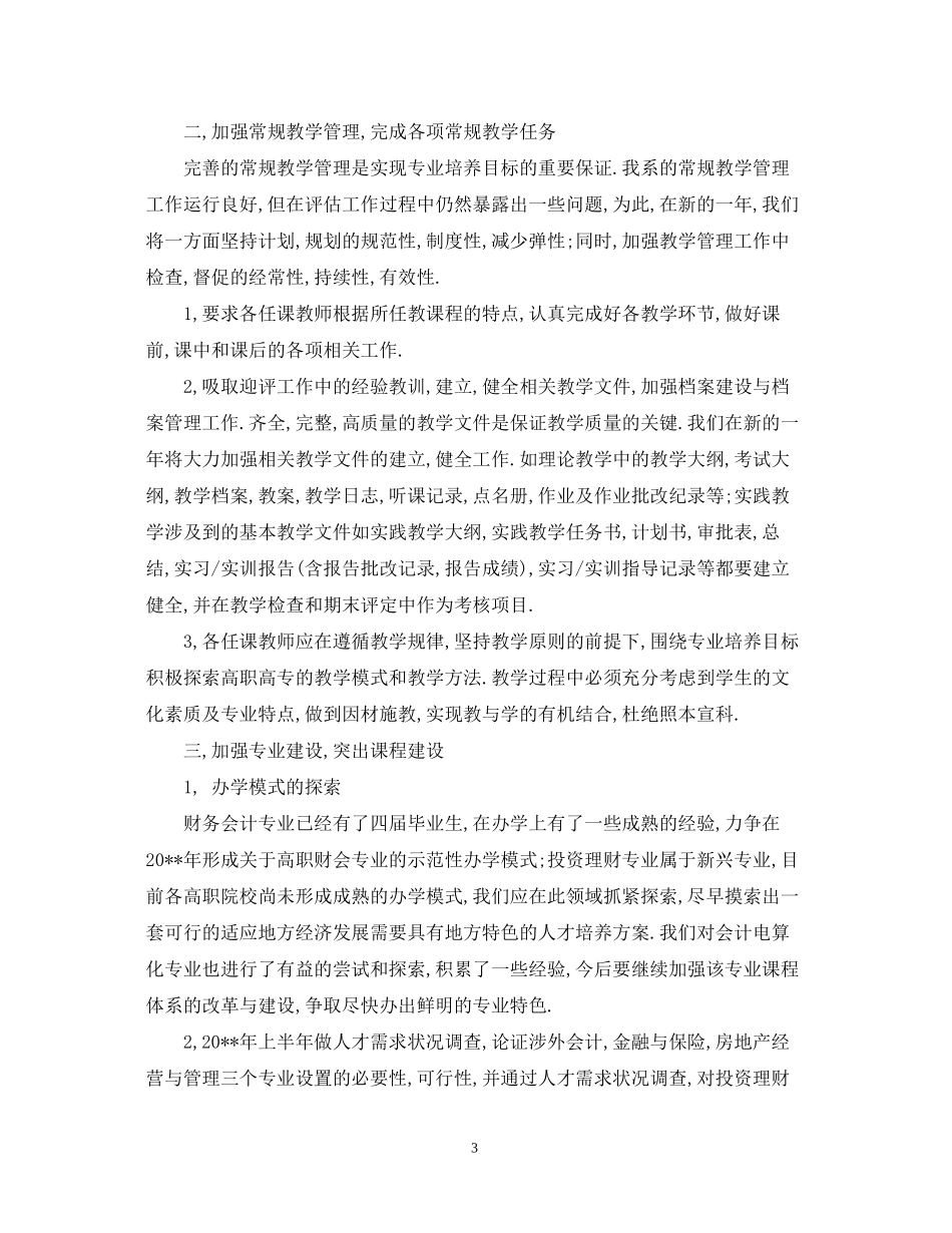 会计人员个人工作计划范文_会计人员个人年度工作计划_第3页