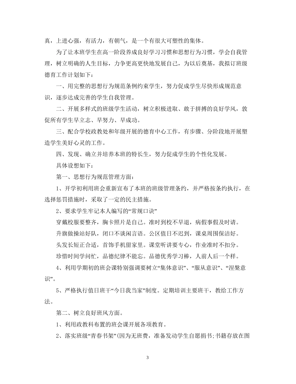 教学工作计划财会专业班主任工作计划_第3页