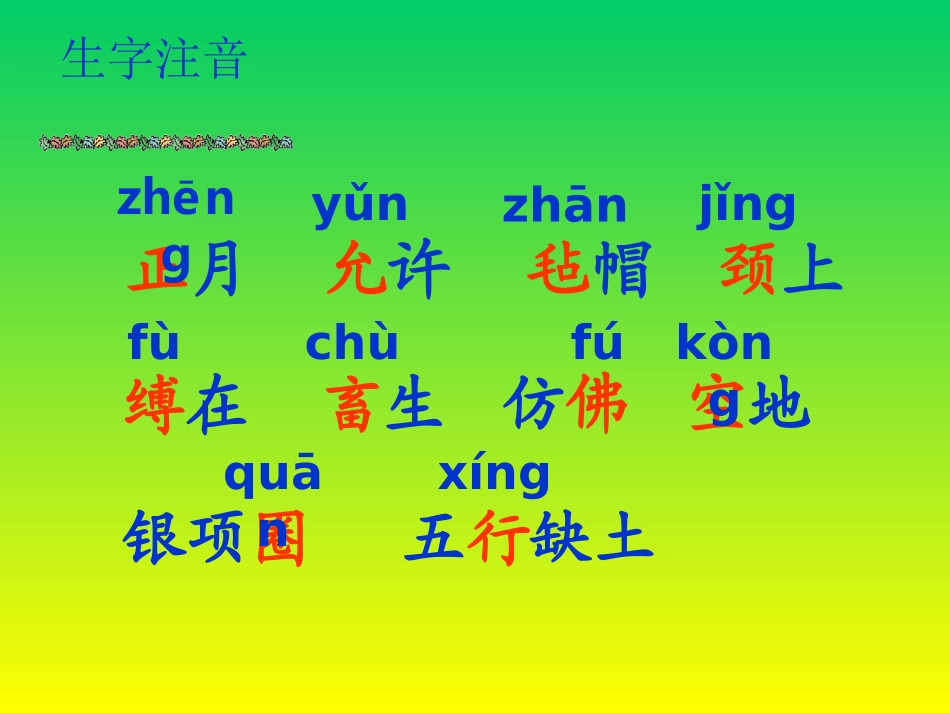 少年闰土PPT课件2 (2)_第2页