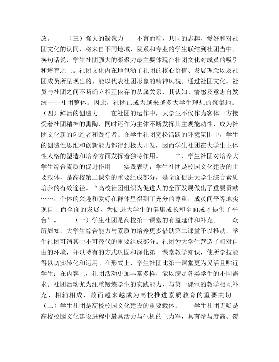 浅析高校学生社团对大学生综合素质培养的促进作用 _第2页
