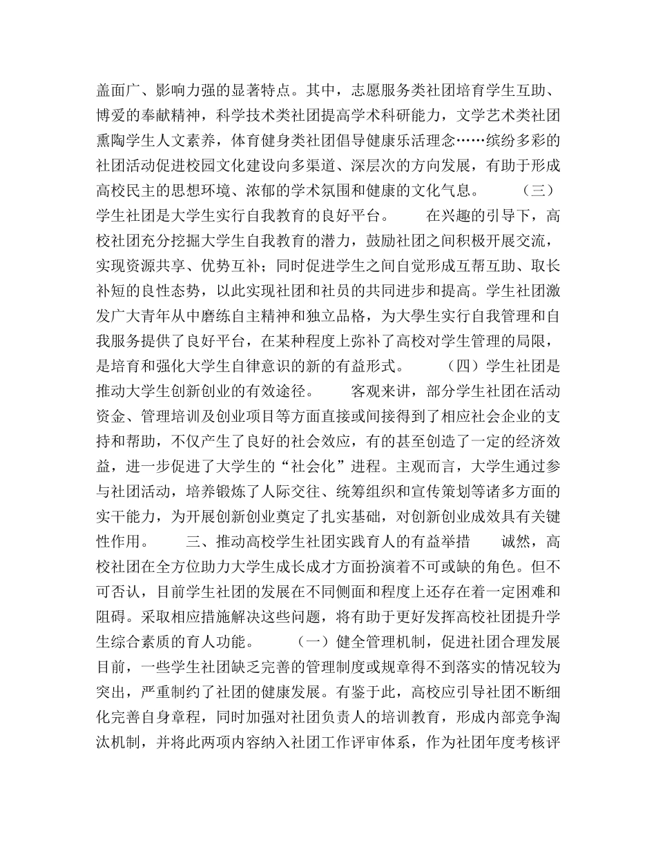 浅析高校学生社团对大学生综合素质培养的促进作用 _第3页