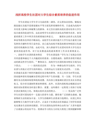 浅析高校学生社团对大学生综合素质培养的促进作用 