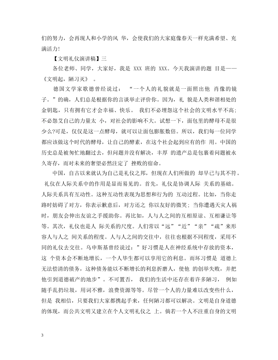 讲文明树新风主题演讲稿精选5篇 _第3页