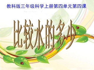 比较水的多少123