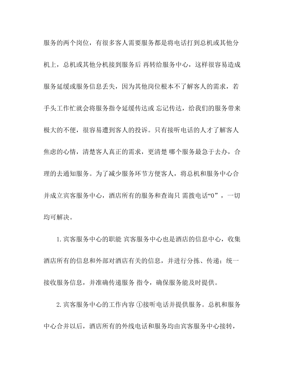 酒店客房部年工作计划_第2页
