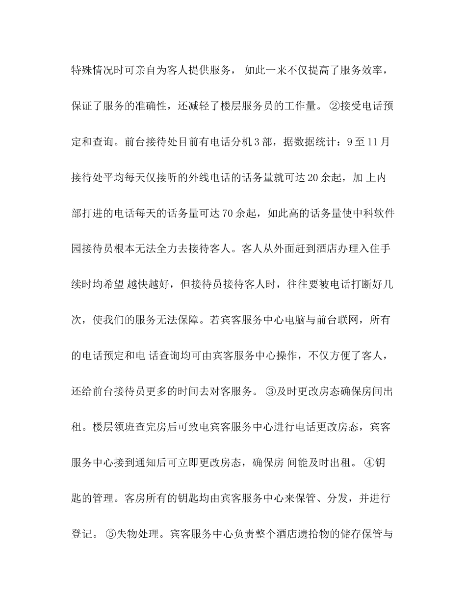 酒店客房部年工作计划_第3页