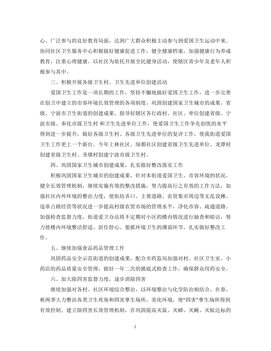 精选的爱国卫生个人工作计划_第2页