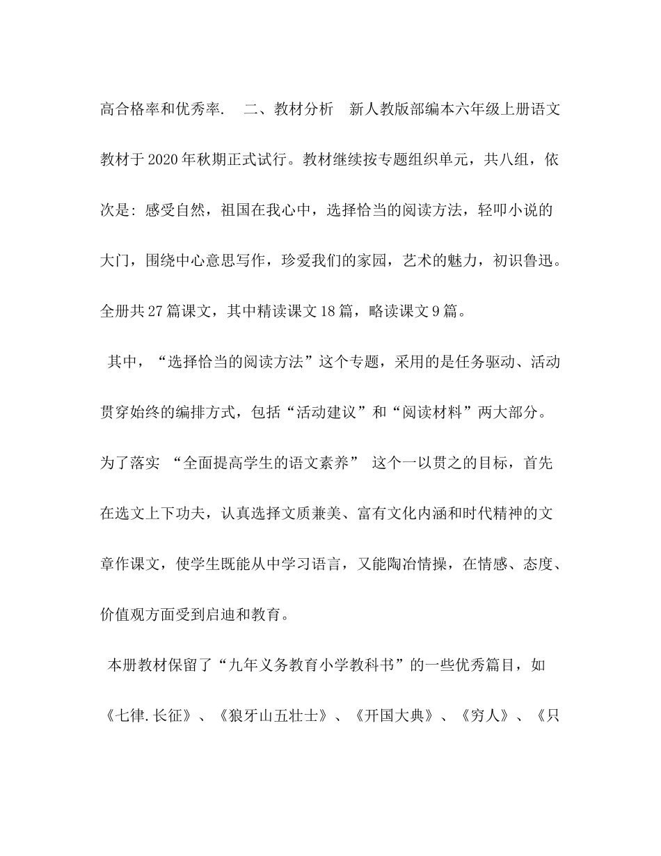 2020年秋新人教版部编本六年级语文上册教学计划和教学进度人教版四年级语文下册_第2页