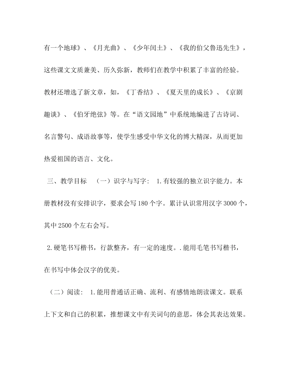 2020年秋新人教版部编本六年级语文上册教学计划和教学进度人教版四年级语文下册_第3页