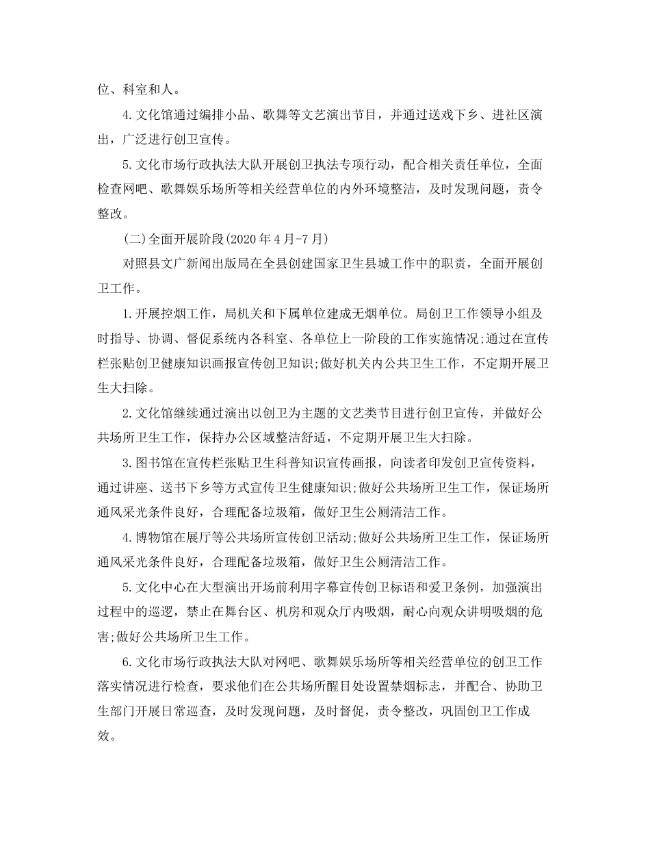 创建省级卫生县城工作计划范文_第2页