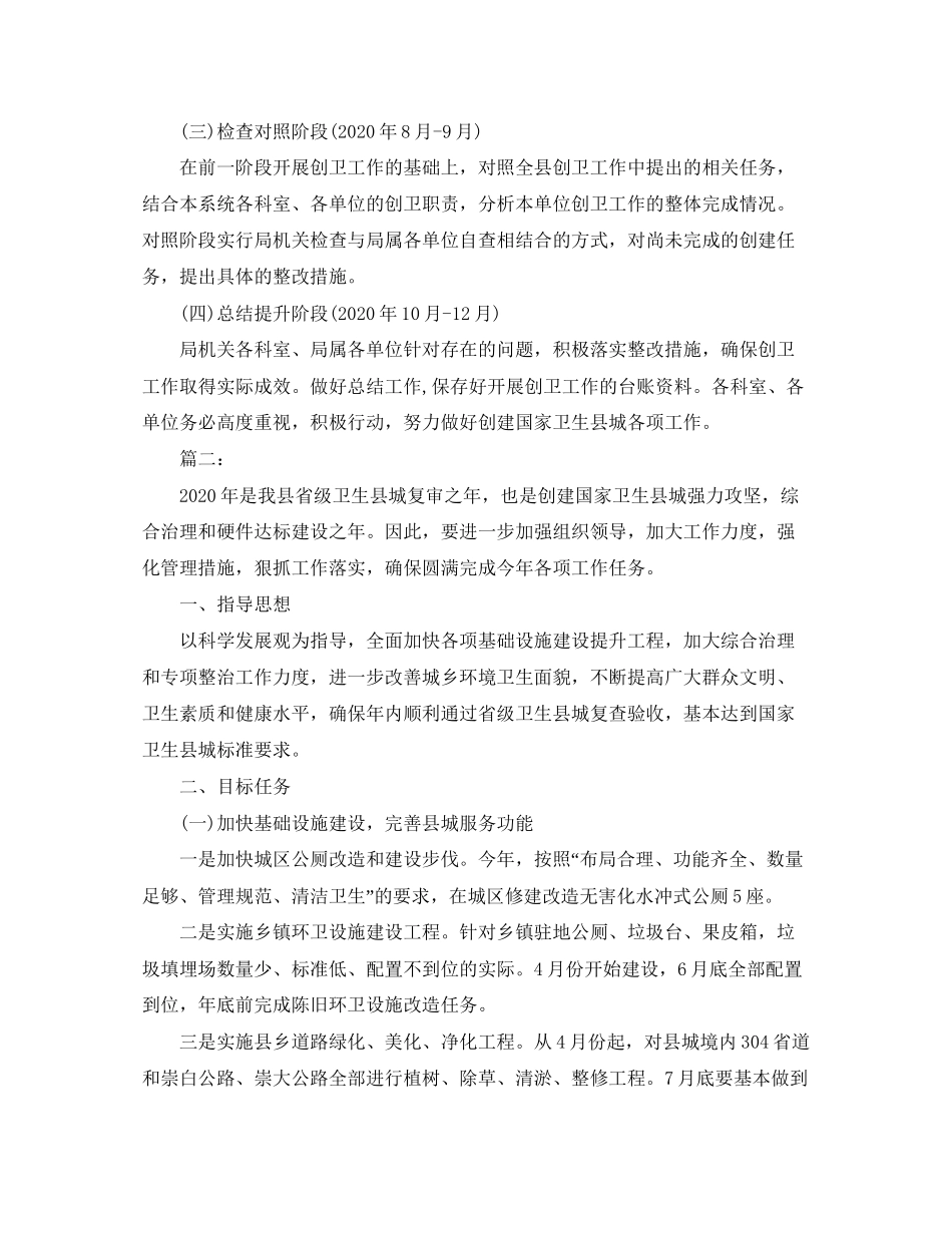 创建省级卫生县城工作计划范文_第3页