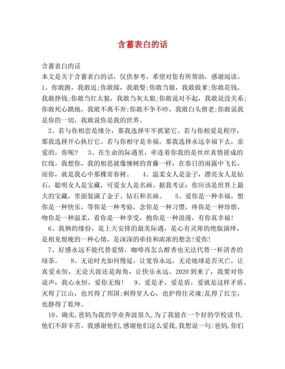 含蓄表白的话 _第1页