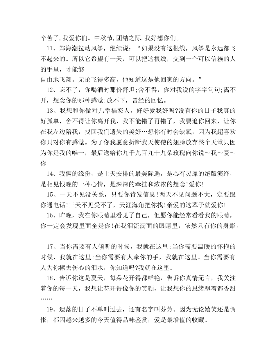 含蓄表白的话 _第2页