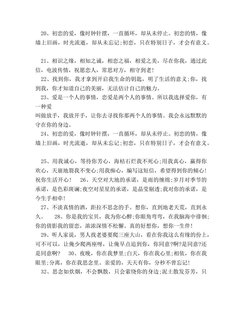 含蓄表白的话 _第3页