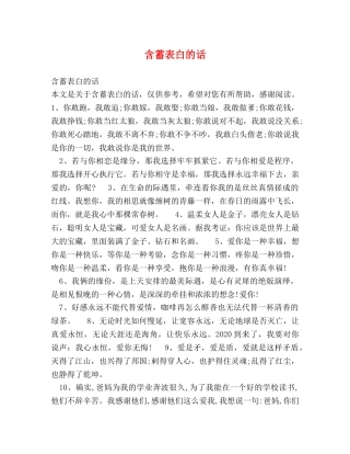 含蓄表白的话 
