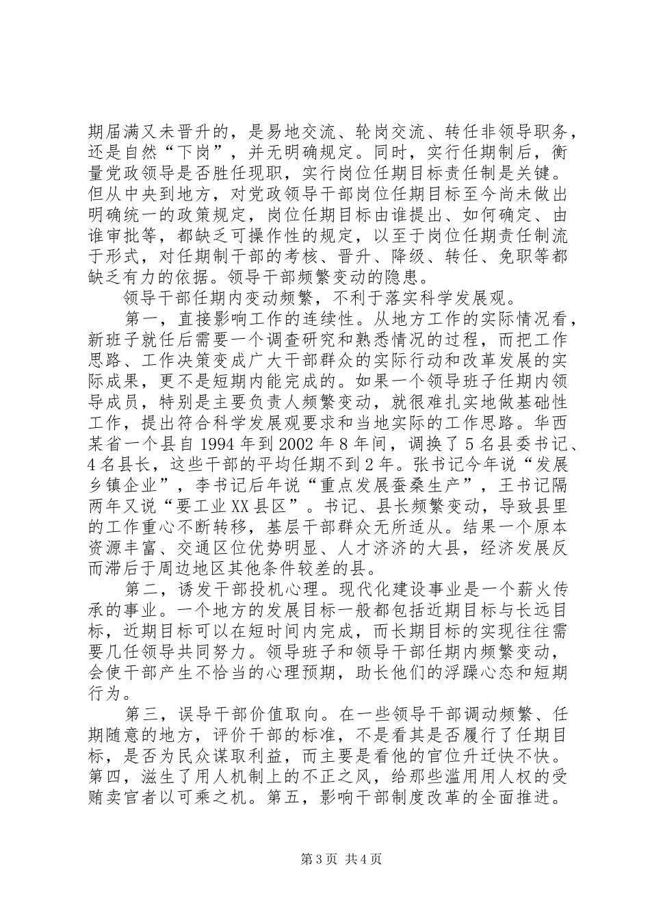 干部职务配套制度交流_第3页