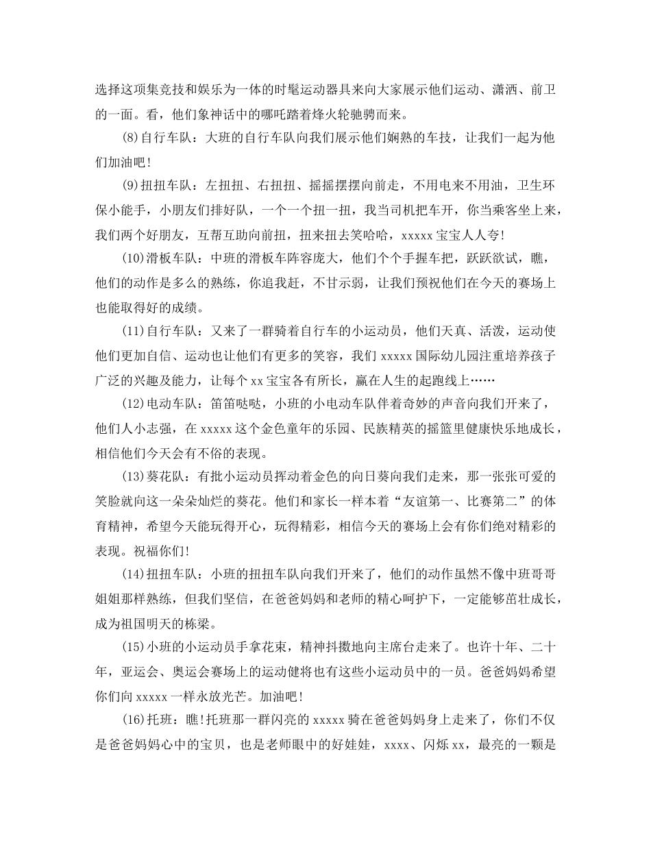 亲子趣味运动会主持词 _第2页