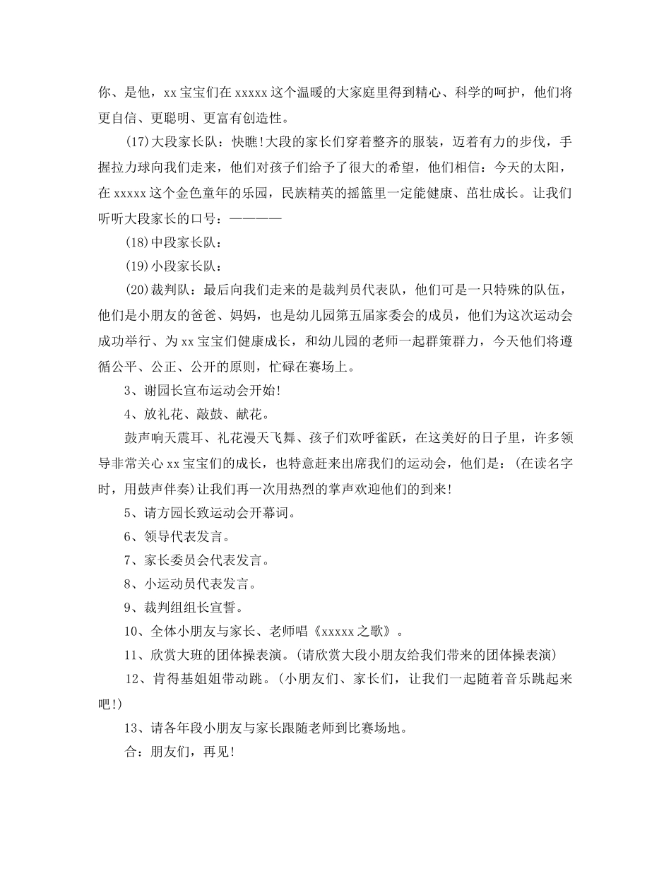 亲子趣味运动会主持词 _第3页