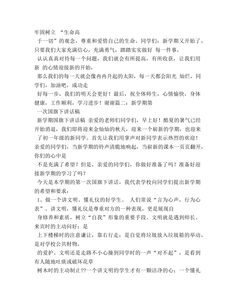 新学期国旗下演讲稿2 _第2页