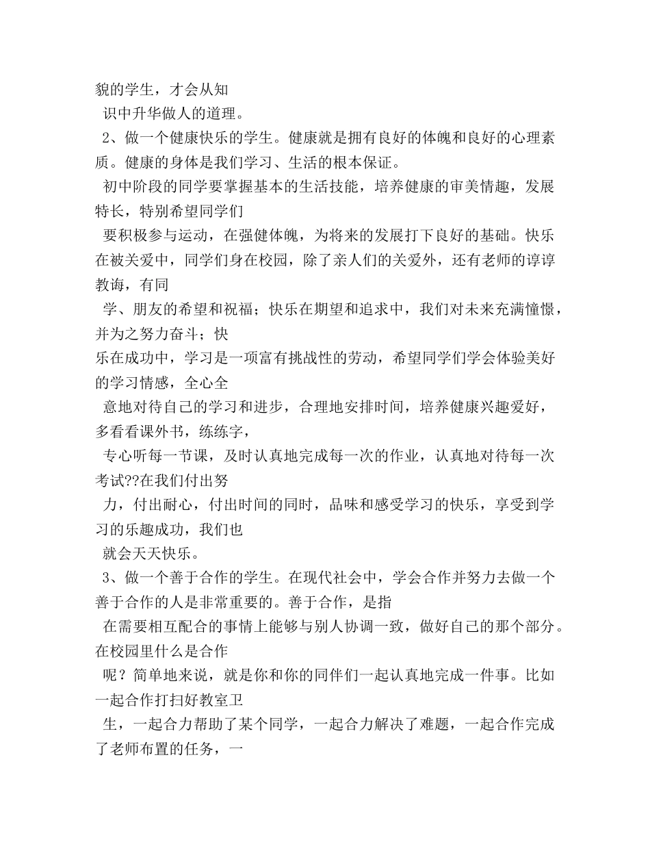 新学期国旗下演讲稿2 _第3页