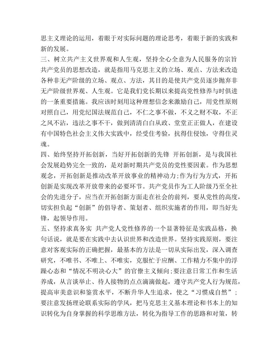 委托书-坚定理想信念加强党性修养发言稿篇一 _第2页