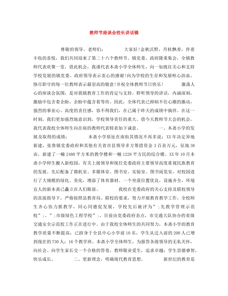 教师节座谈会校长讲话稿 _第1页