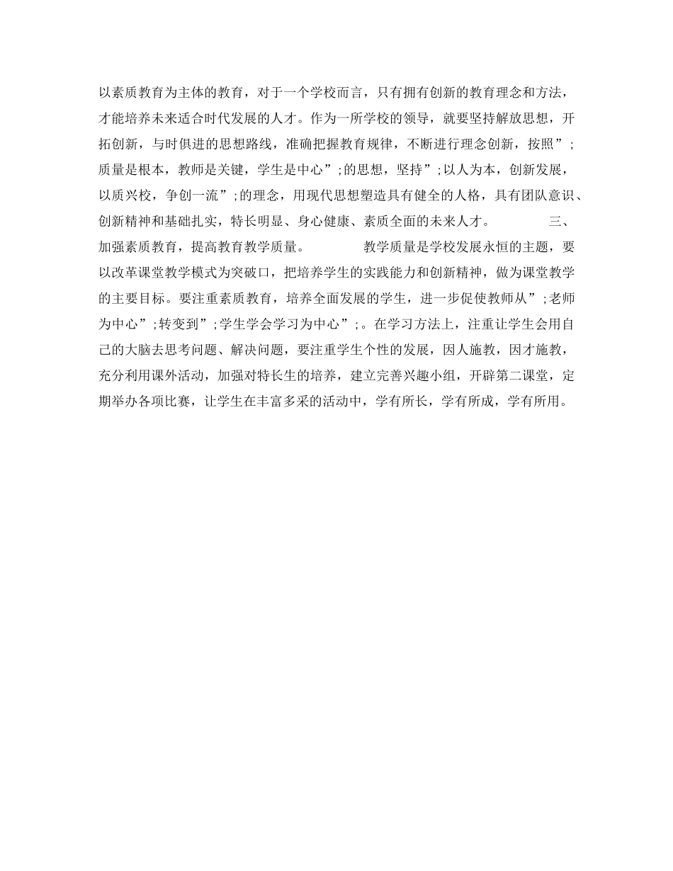 教师节座谈会校长讲话稿 _第2页