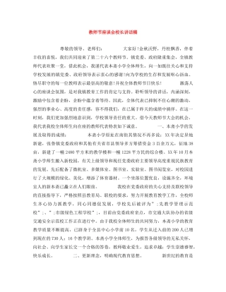 教师节座谈会校长讲话稿 