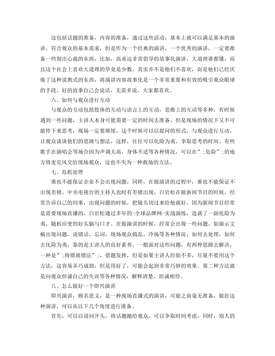 公众场合怎样做演讲 _第2页