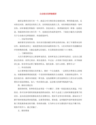 公众场合怎样做演讲 