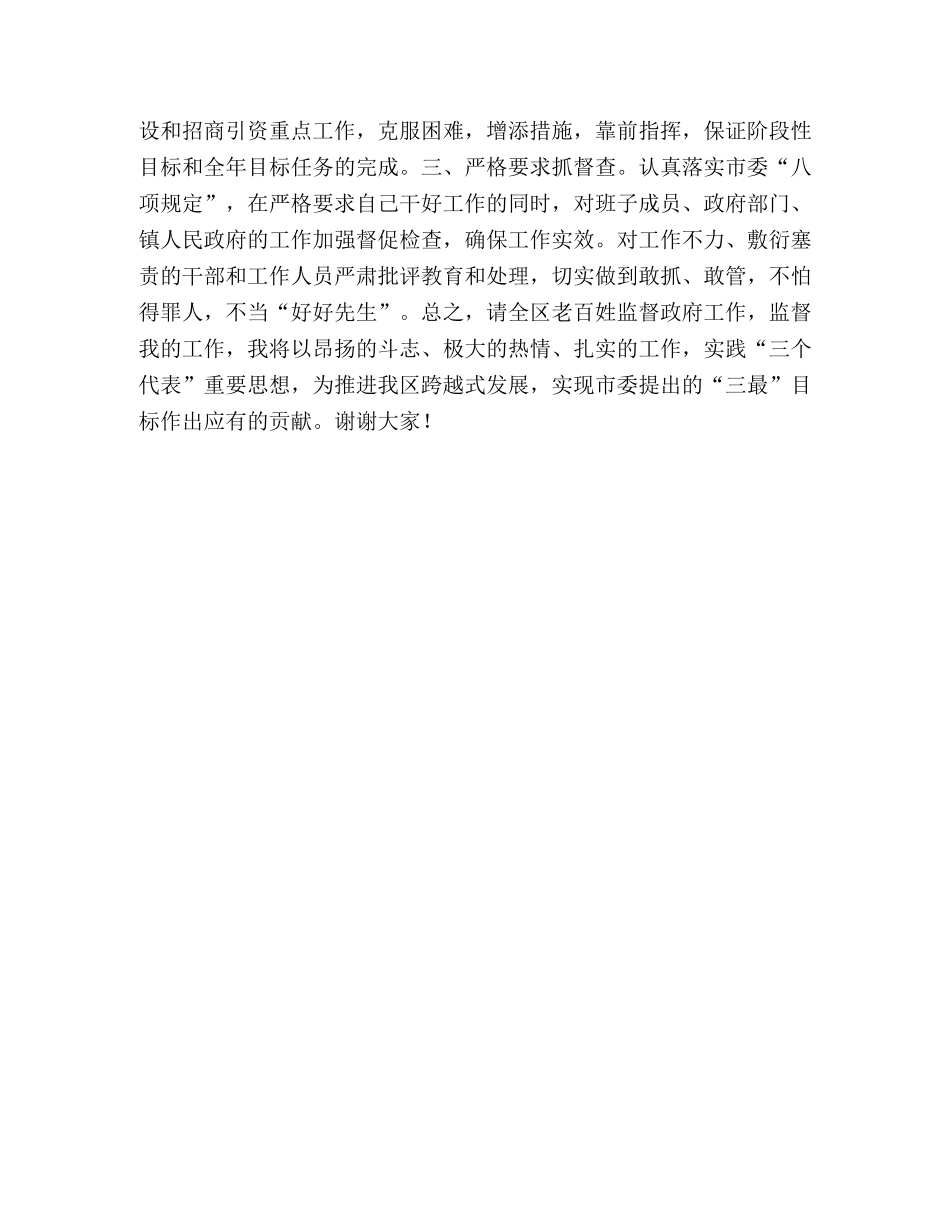对民主测评结果的自我剖析 _第2页