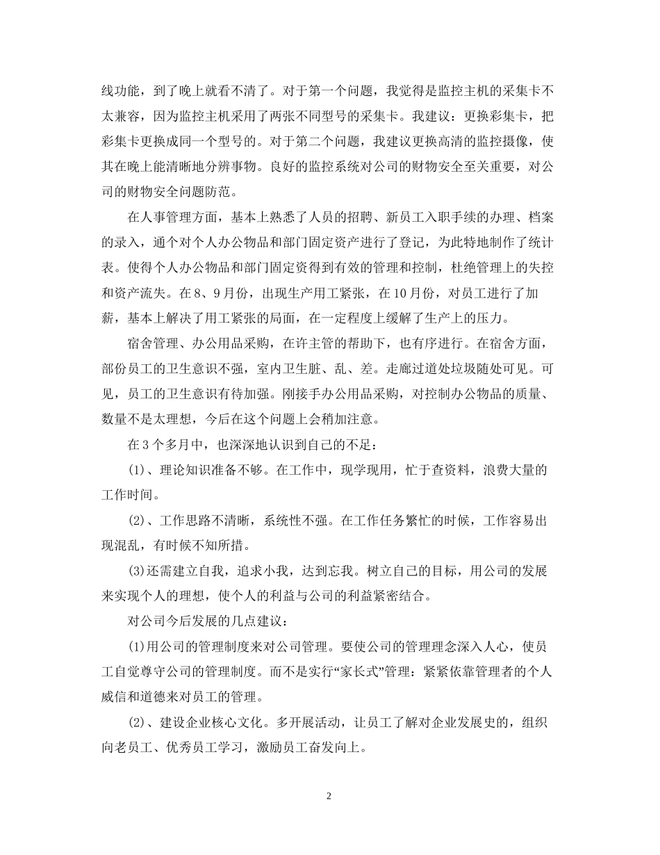 it部门下半年工作计划_第2页