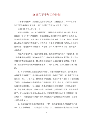 it部门下半年工作计划